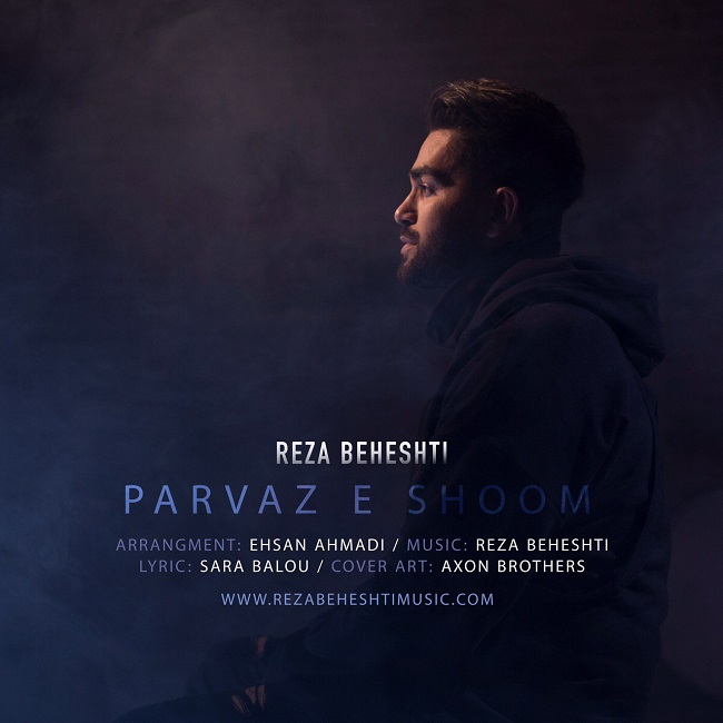 دانلود آهنگ پرواز شوم